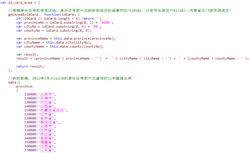 js根据身份证号获取省市区县
