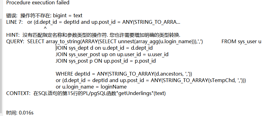 postgresql错误:  操作符不存在: bigint = text（瀚高数据库）