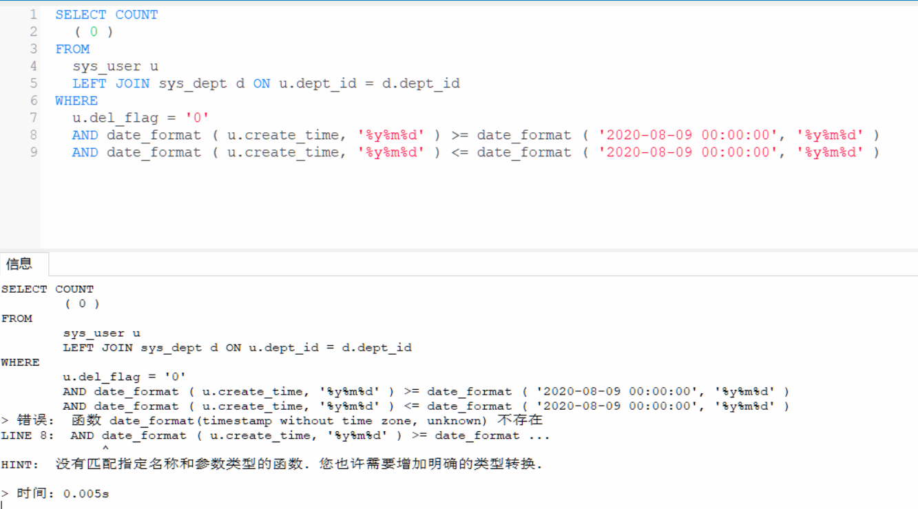 函数date_format(timestamp without time zone,unknow)不存在，没有匹配指定名称和参数类型的函数，您也许需要增加明确的类型转换