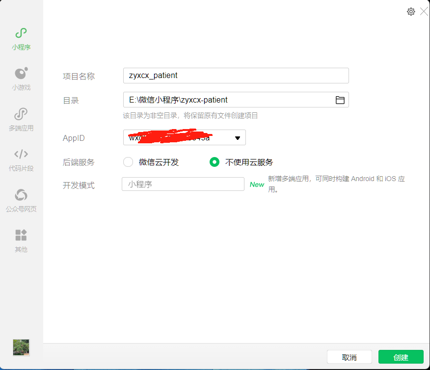 微信开发者工具 配置并使用git（导入git项目）