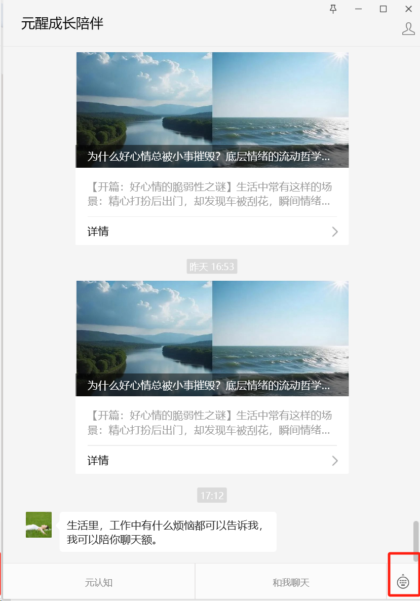 发现一款可以聊天的公众号，它治好了我的内耗
